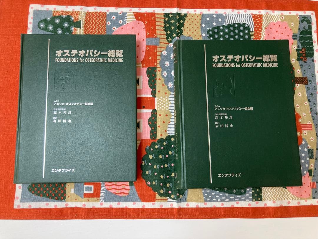 オステオパシー総覧 上・下全2巻セット