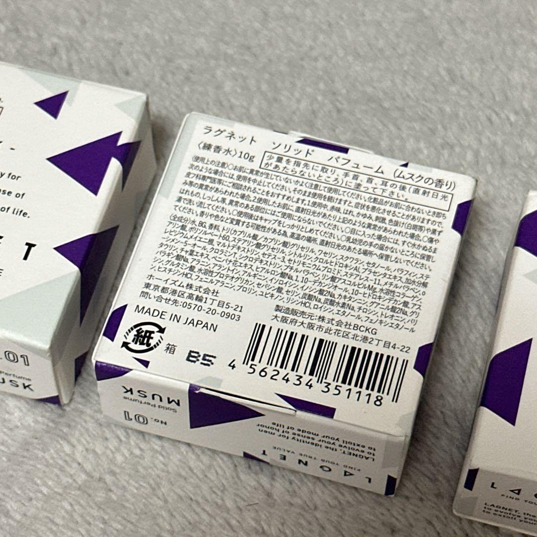 ラグネット LAGNETソリッドパフューム ムスク 10g 練り香水 3個セット