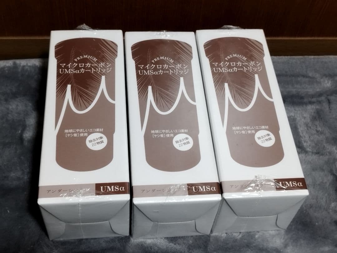 マイクロカーボン UMSαカートリッジ 3個セット