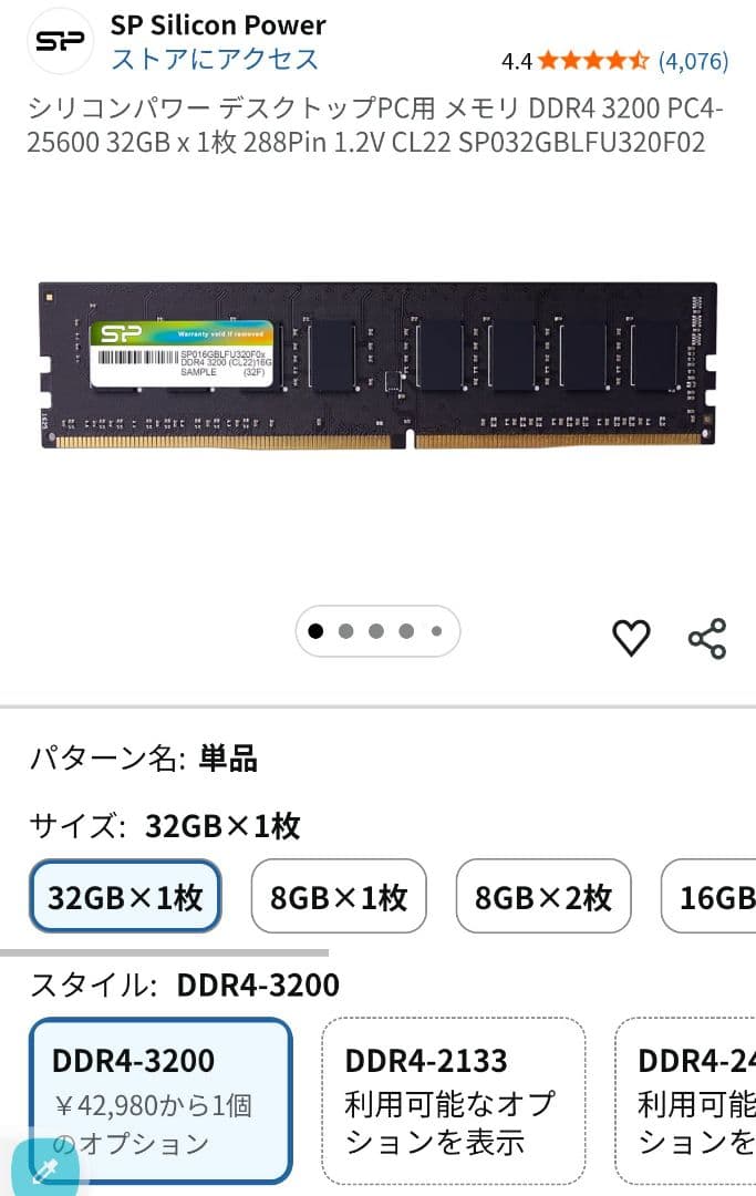 PCメモリー DDR4 3200 PC4-25600 32GB×2 =64GB