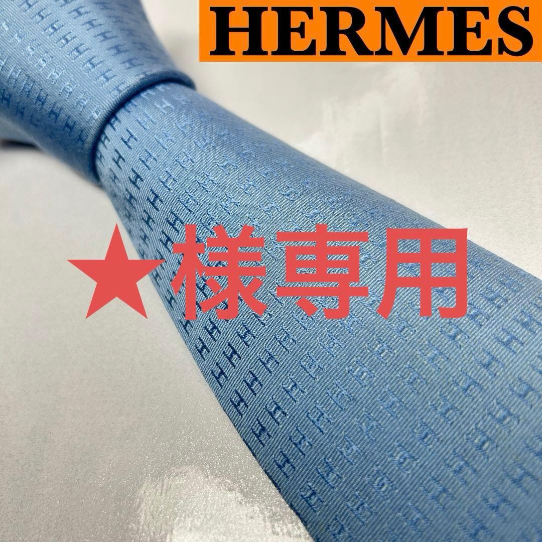 HERMES エルメス ネクタイ ファソネ H柄 H織 大人気 刺繍 シルク