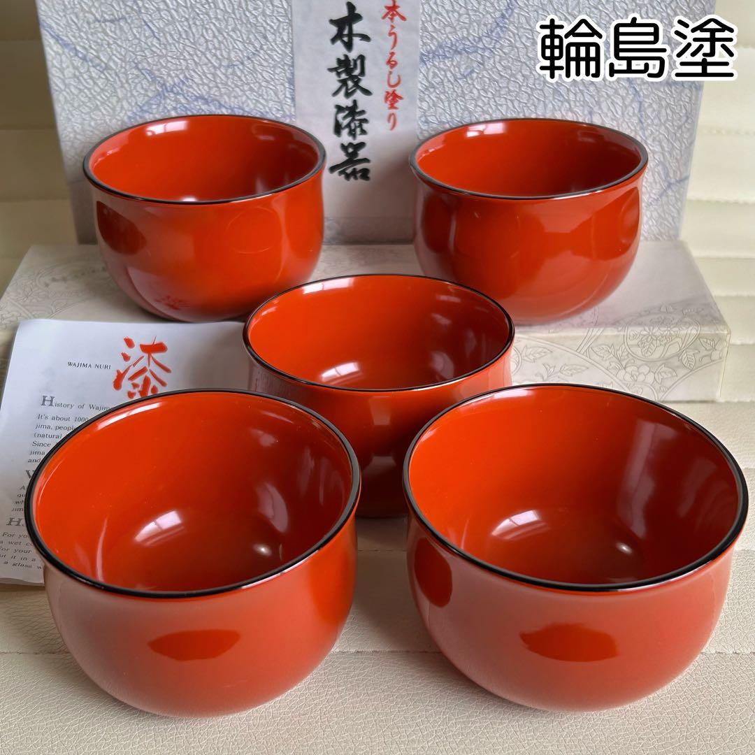 輪島塗　木製漆器　小鉢揃　5枚セット　汁椀　ボウル　つゆ鉢　デザートカップ