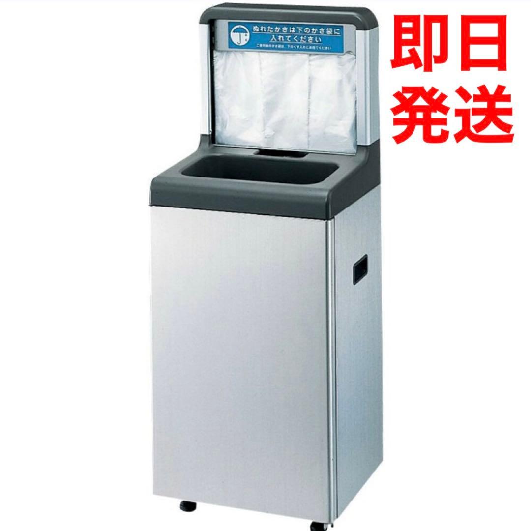 傘入れ袋スタンド（ダストボックス兼用）NS-25ST YA-69L-SA