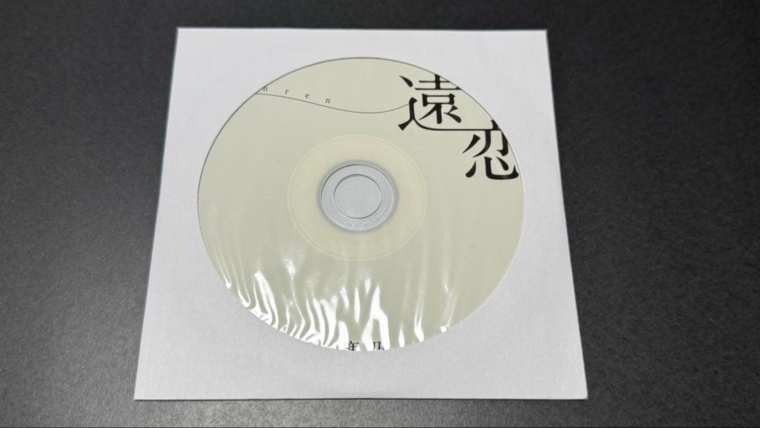 鹿乃 C91 CD 遠恋 コミケ 限定