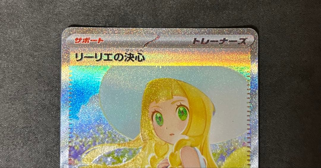 リーリエの決心　sar メガブレイブ