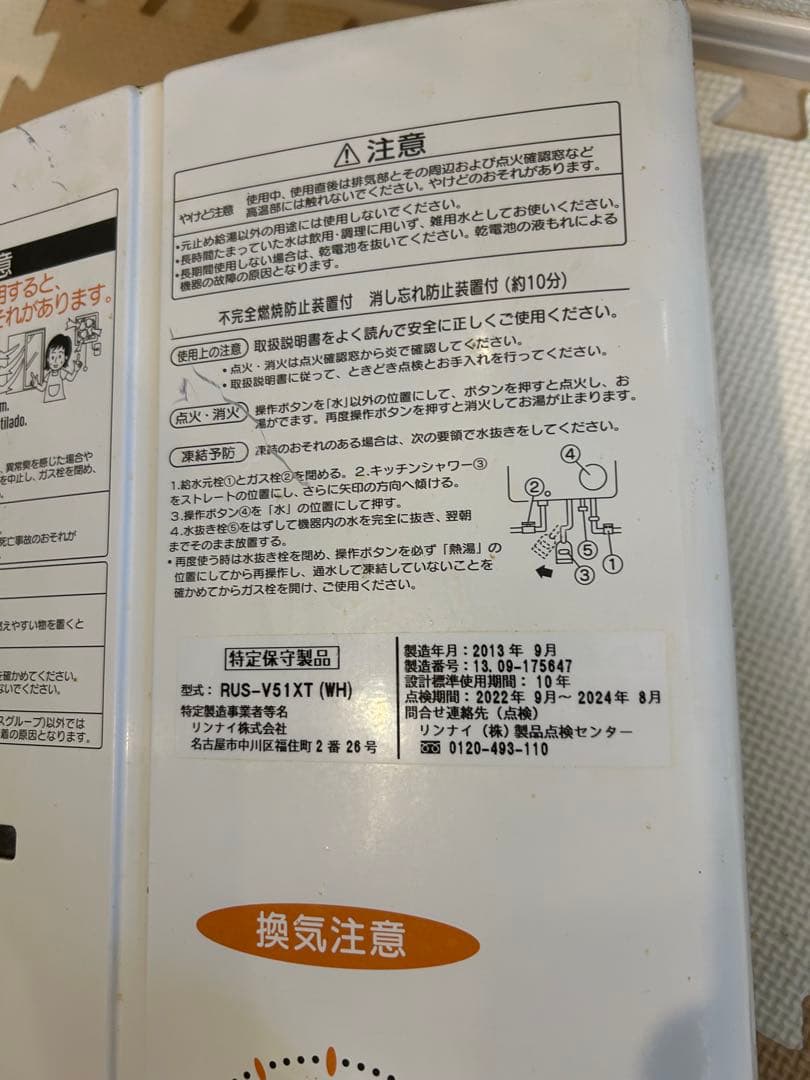RINNAI 瞬間湯沸かし器 RUS-V51XT LPガス用⑨