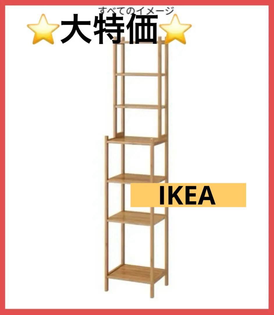 ⭐️大特価⭐️ IKEA RÅGRUND ローグルンド 竹, 33 cm