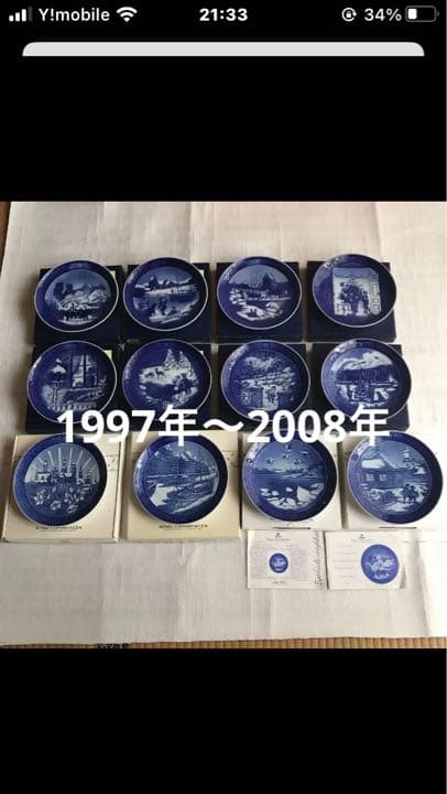 1997年〜2008年  ロイヤル コペンハーゲン  イヤープレート 12枚