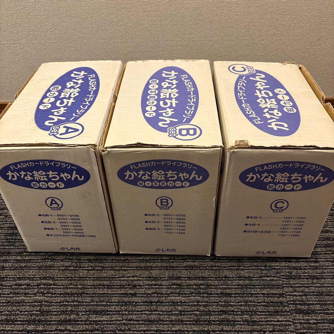 七田式かな絵ちゃんフラッシュカードABC セットイクウェル　知育玩具