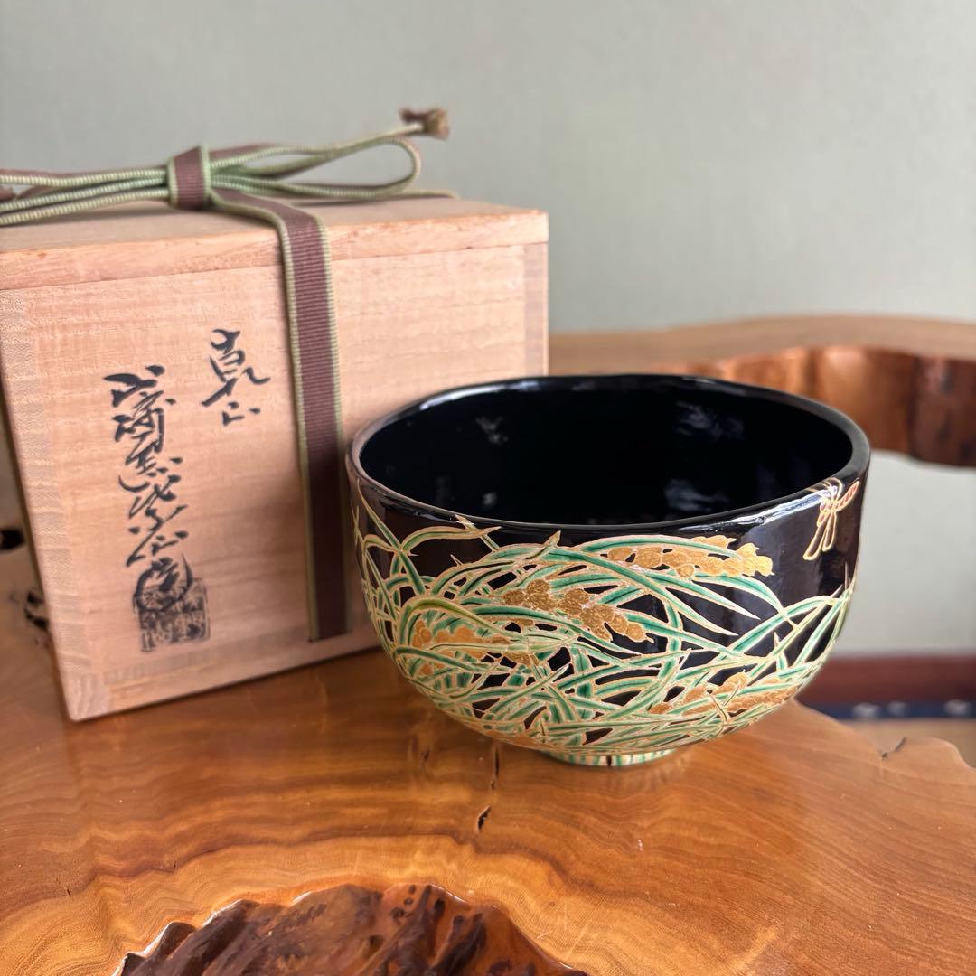 乾山 浅野紫仙作 山崎窯 抹茶碗 茶道具 共箱(93)