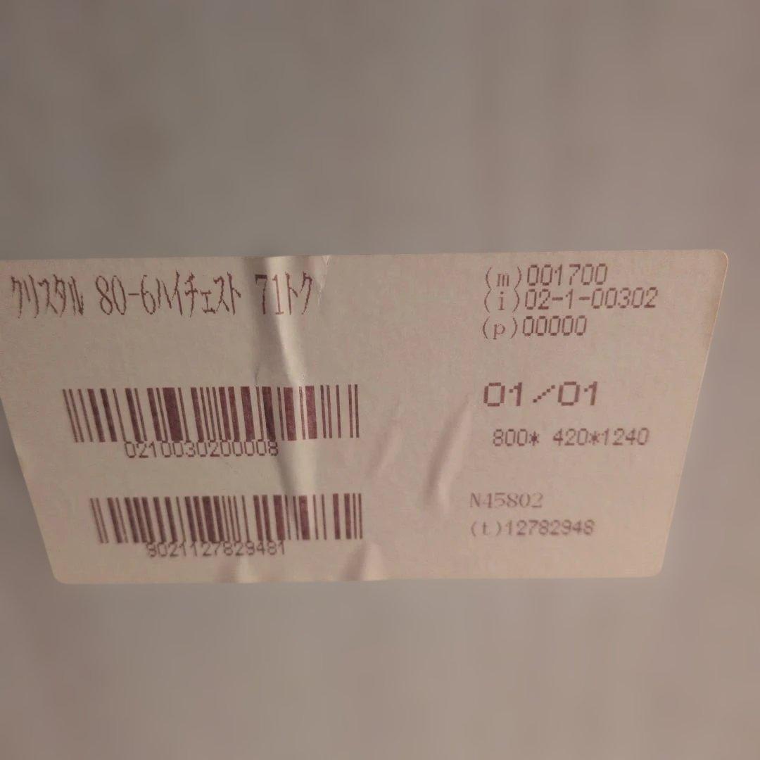 ハイチェスト最終価格