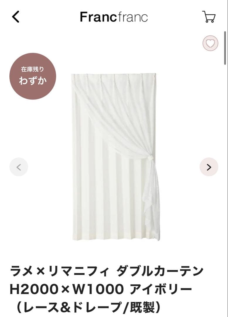 Francfrancカーテン2枚セットH2000xW100アイボリー