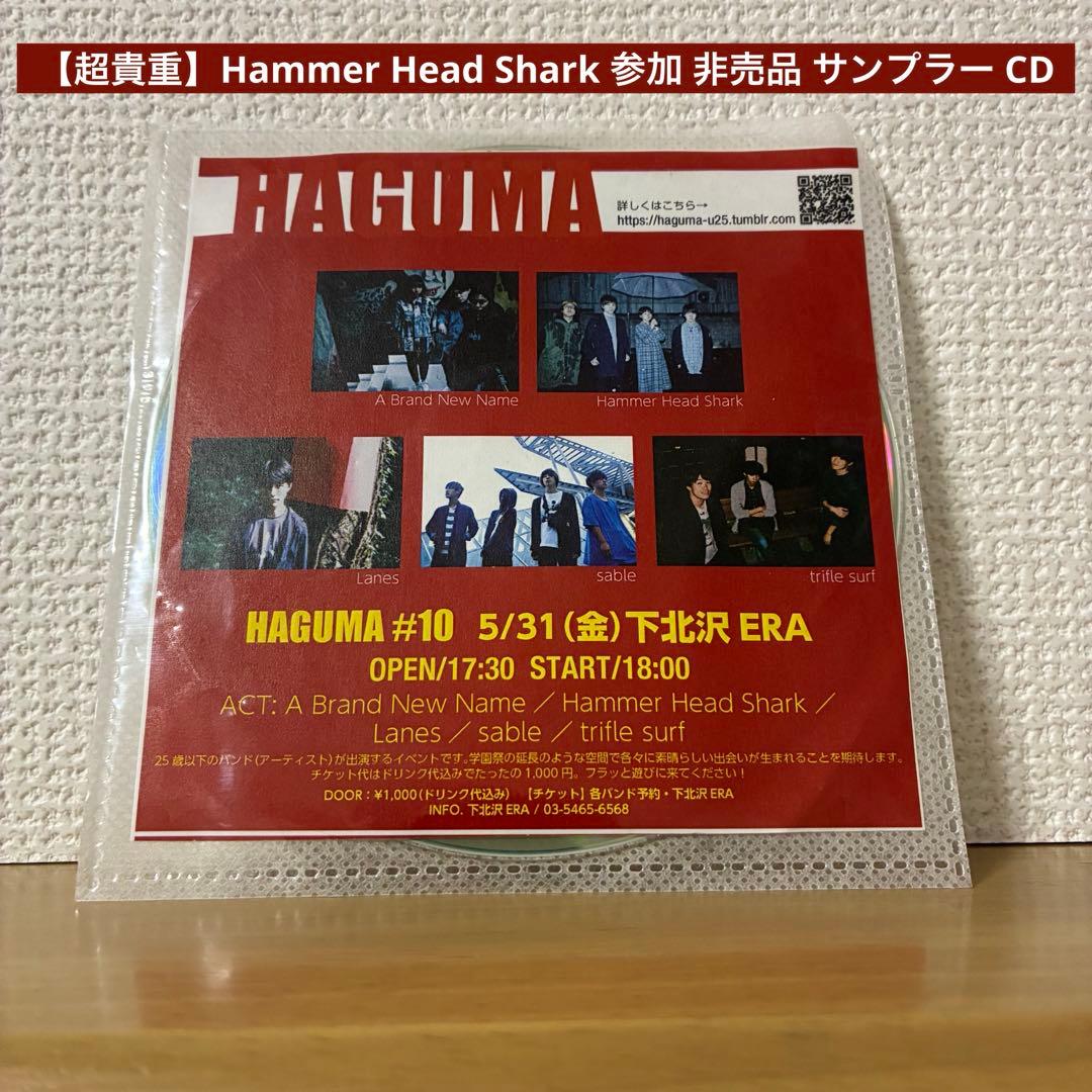 【超貴重】Hammer Head Shark 参加 非売品 サンプラー CD