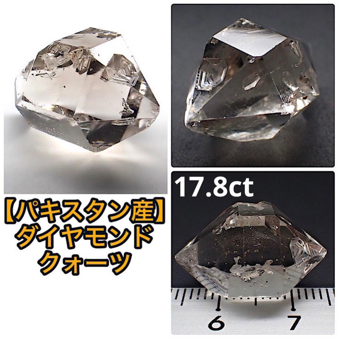 【パキスタン産】ライトスモーキーダイヤモンドクォーツ