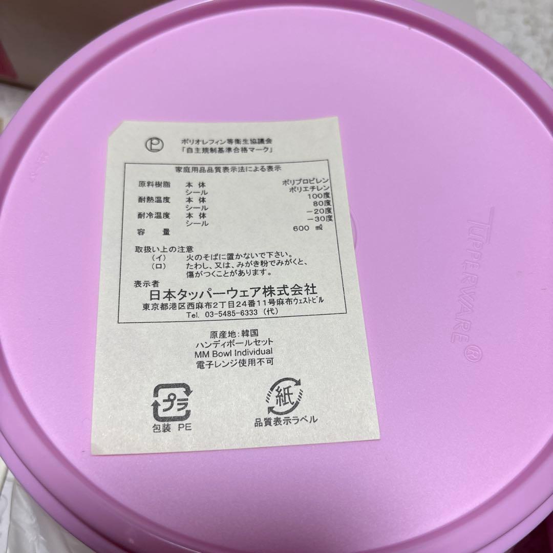 新品 箱付き タッパーウェア ハンディボール ギフト・ピンク ハンディボール×4