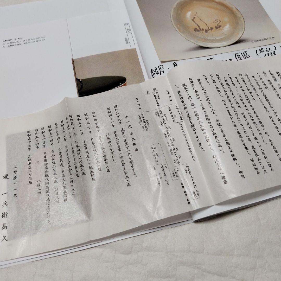 〔白化粧　搔落　鶴文鉢〕久兵衛