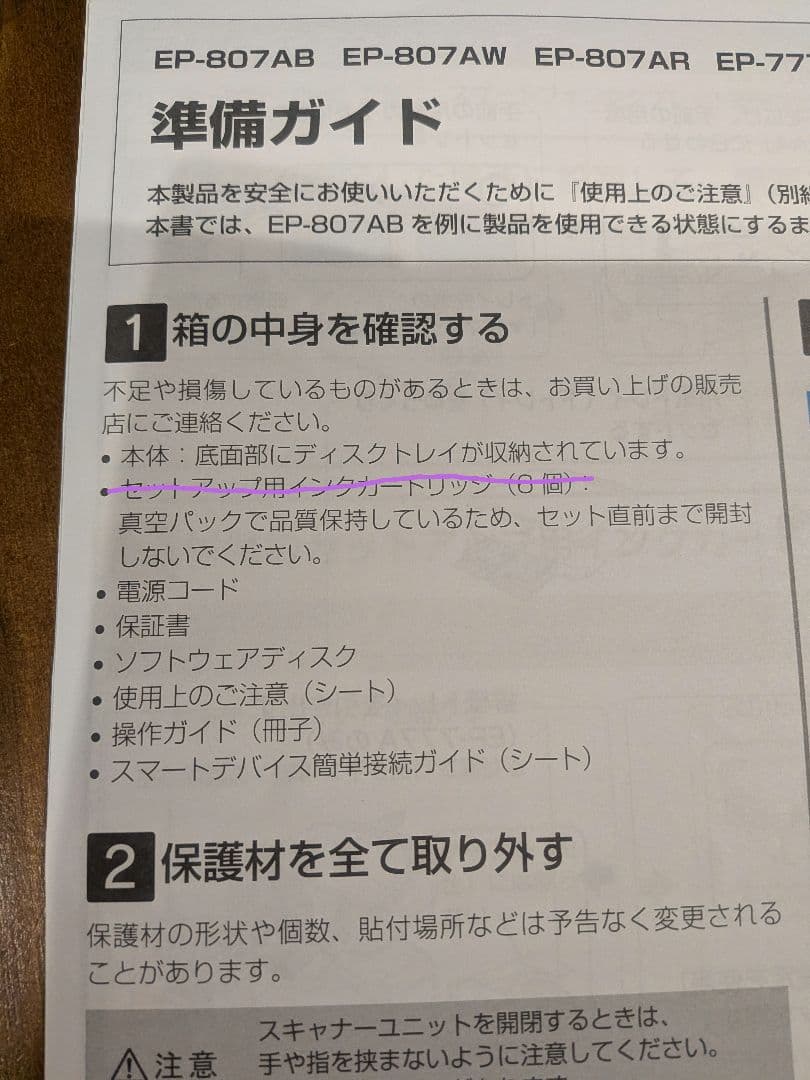 【説明書・箱あり】EPSON EP-807AB　※訳あり品？