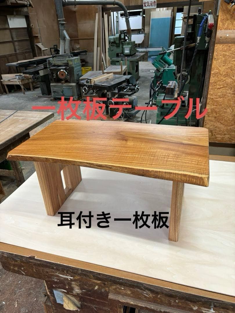 一枚板テーブル　耳付き