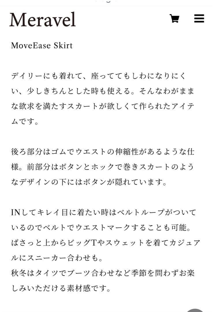 【新品未使用】Meravel ミーラベル ロングスカート 高橋志津奈