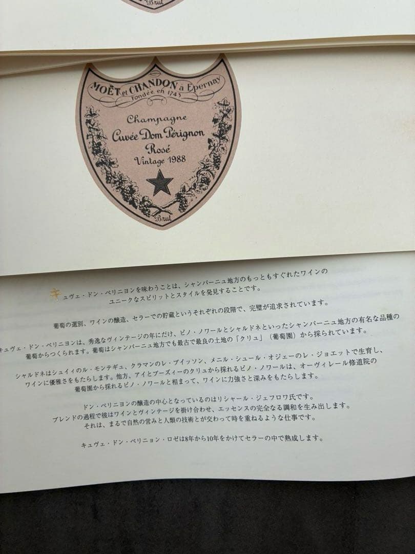 貴重　ロゼ　1988年　ドンペリニョン　空箱3点　外木箱1ドンペリ