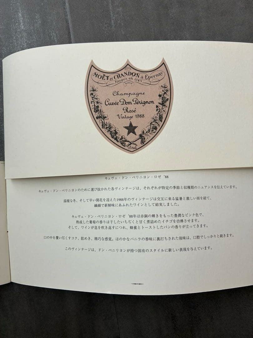 貴重　ロゼ　1988年　ドンペリニョン　空箱3点　外木箱1ドンペリ