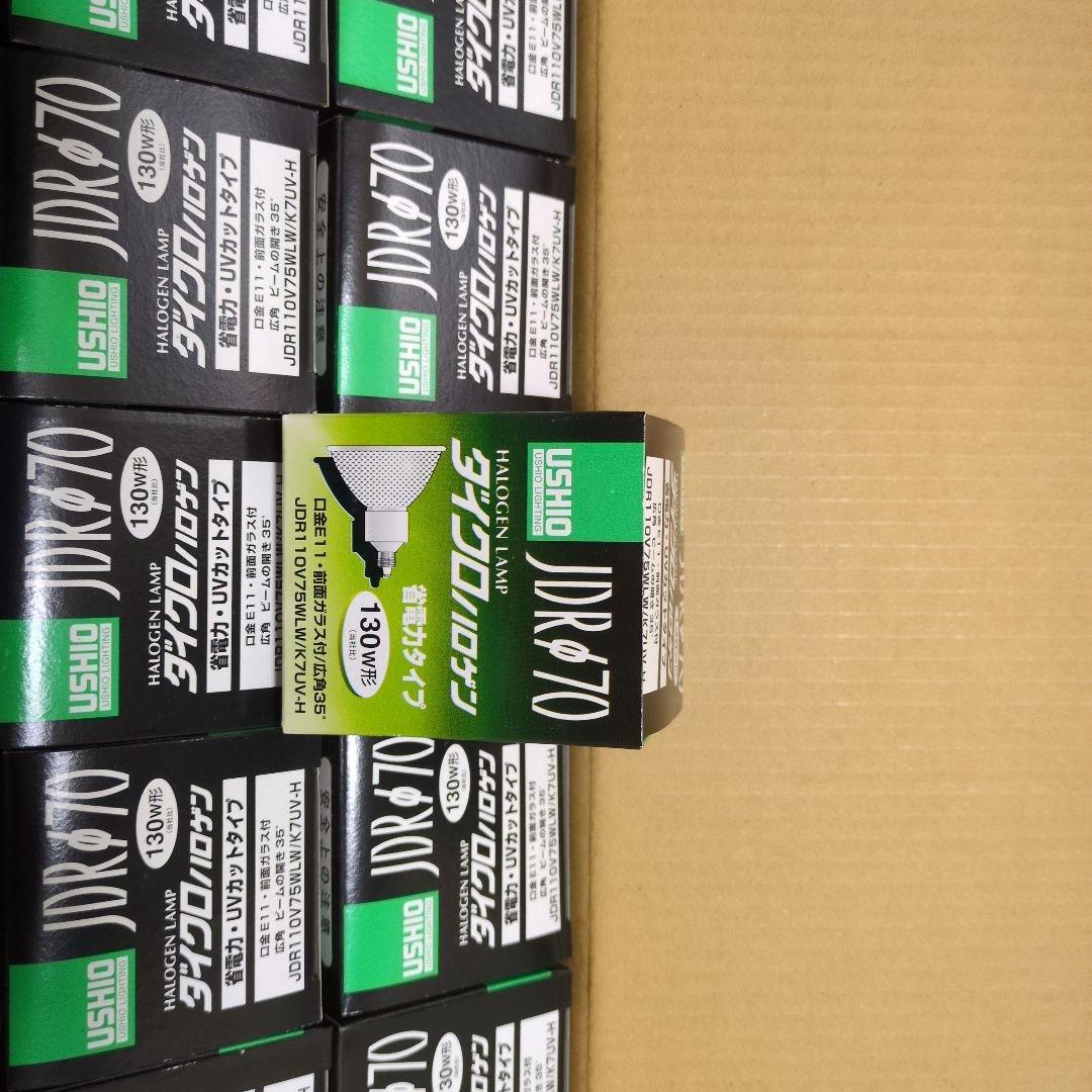 【最終値下げ】USHIO JDR70 ハロゲンランプ 130W E11　10個