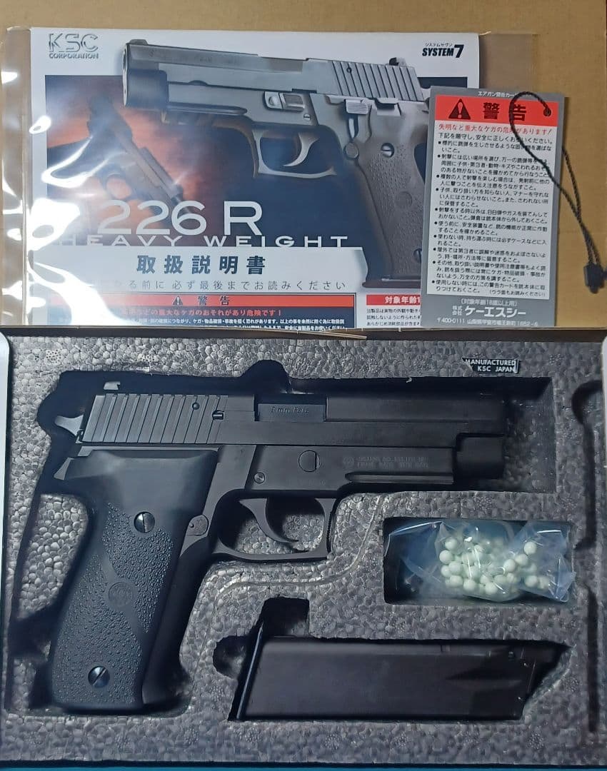 限界値引!! KSC P226R ガスガン SYSTEM 7 HW