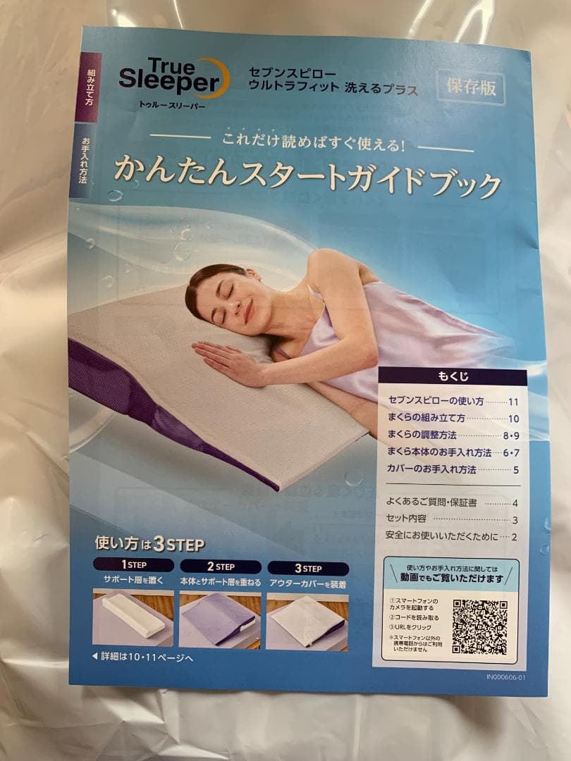 ゆう商品　枕　セブンスピロー　洗えるプラス