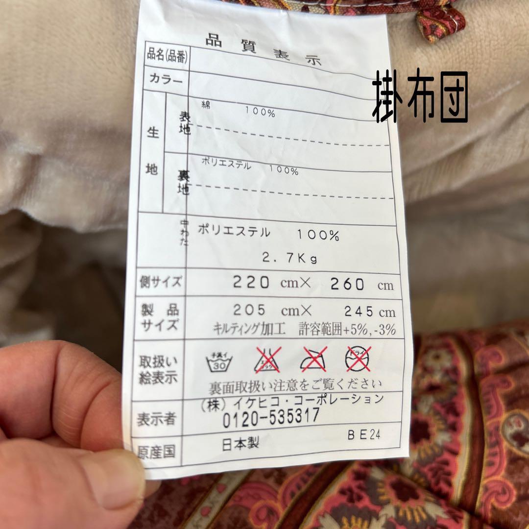 在庫処分★高級布団 こたつ掛敷布団120cm ペーズリー 国産 高級布団