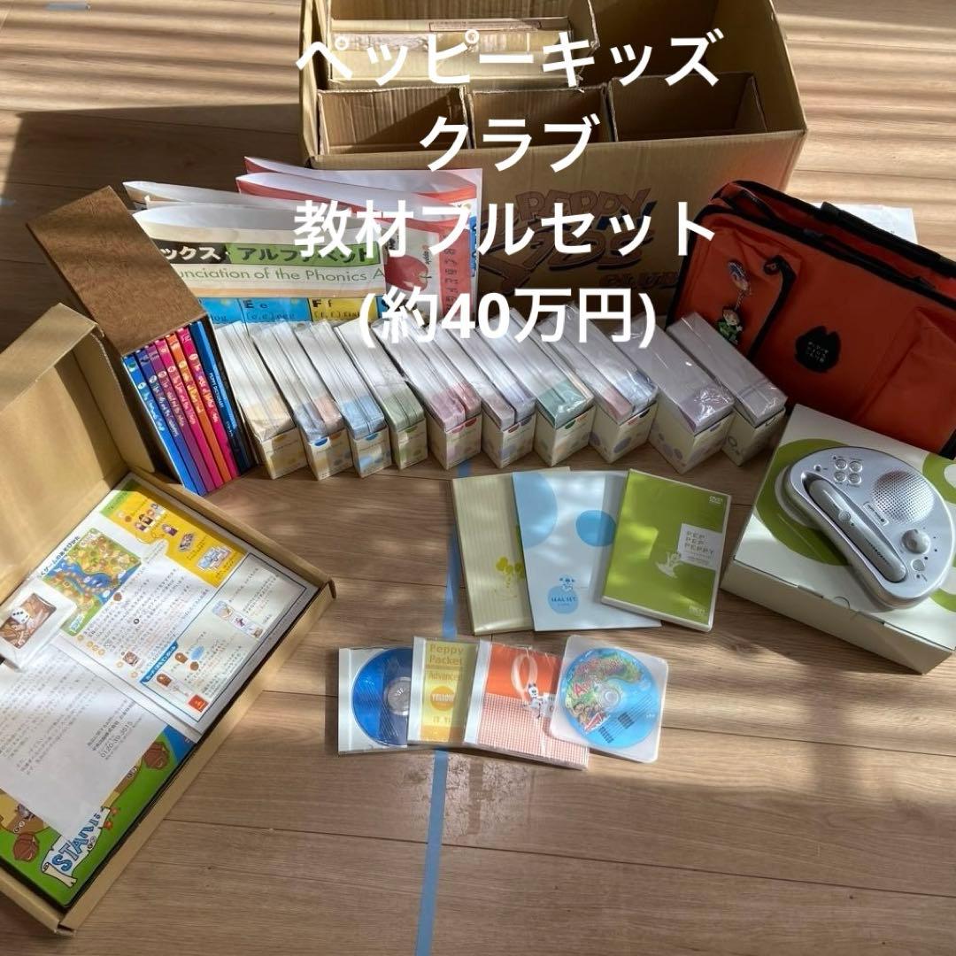 ペッピーキッズクラブ　教材フルセット