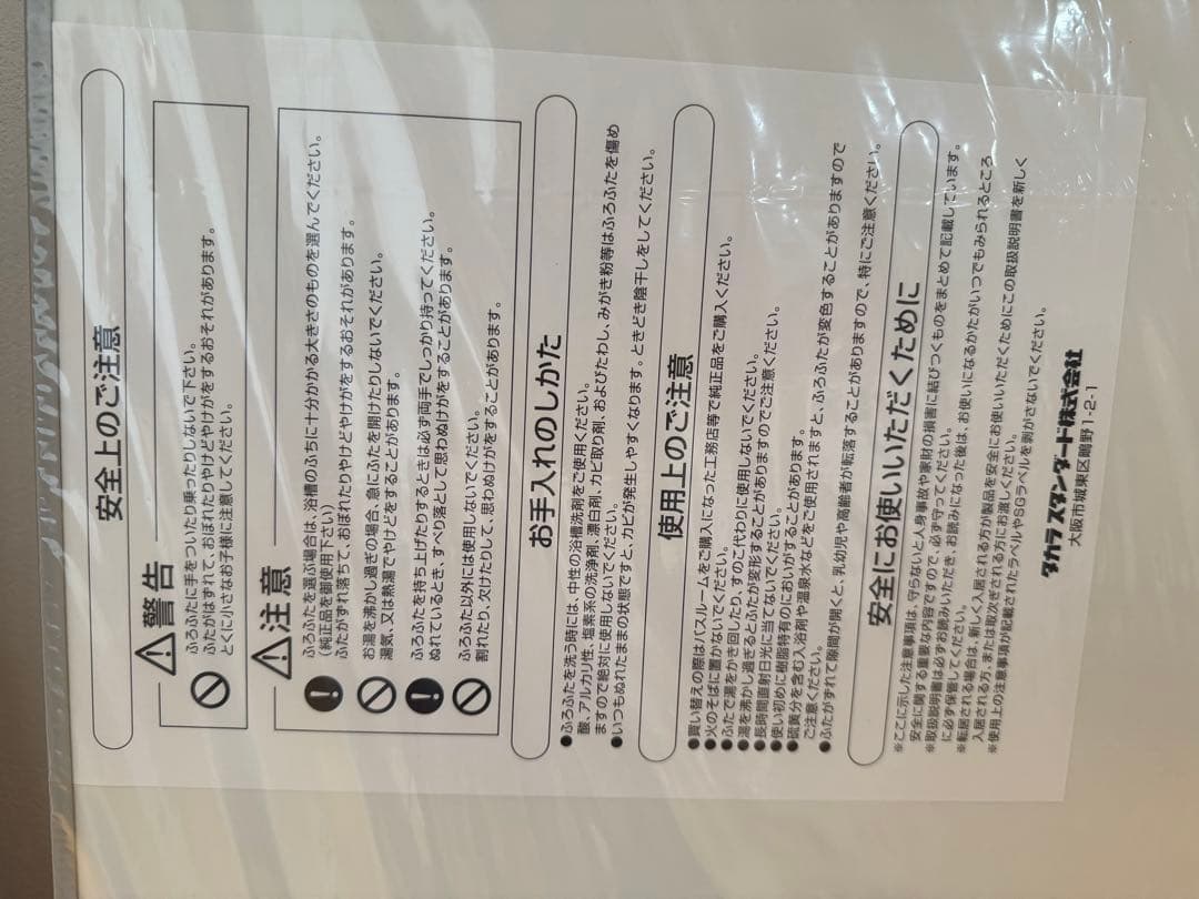 タカラスタンダード　風呂ふた　730x1442mm