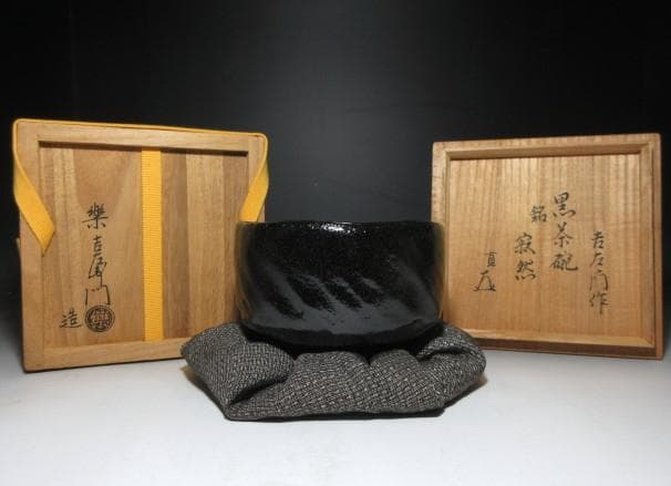 楽吉左衛門十四代 覚入 黒茶碗「寂然」／表千家十四代 而妙斎 書付／共箱 仕覆