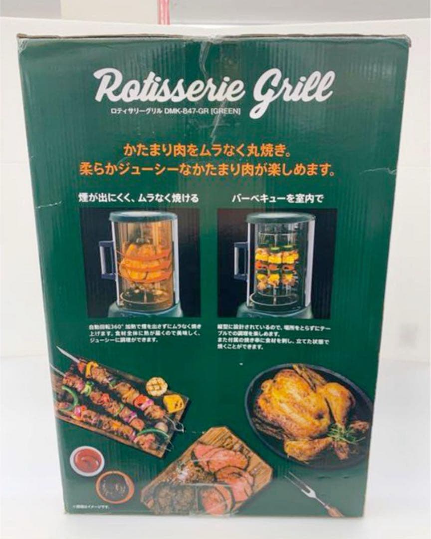 kazu様　丸隆　ロティサリグリル DMK-847-GR (GREEN)
