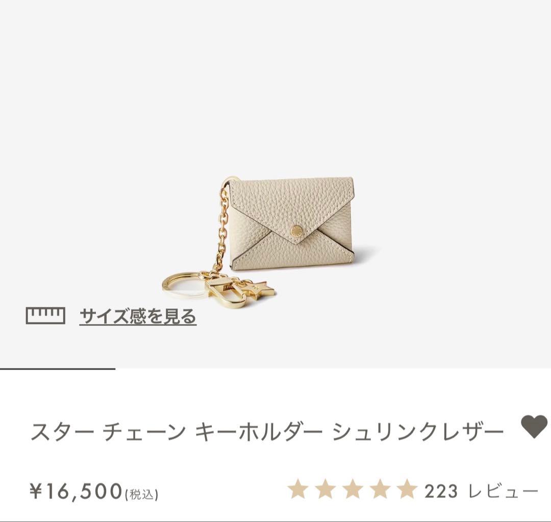 本日限定　BONAVENTURA スターチェーンキーホルダーシュリンクレザー