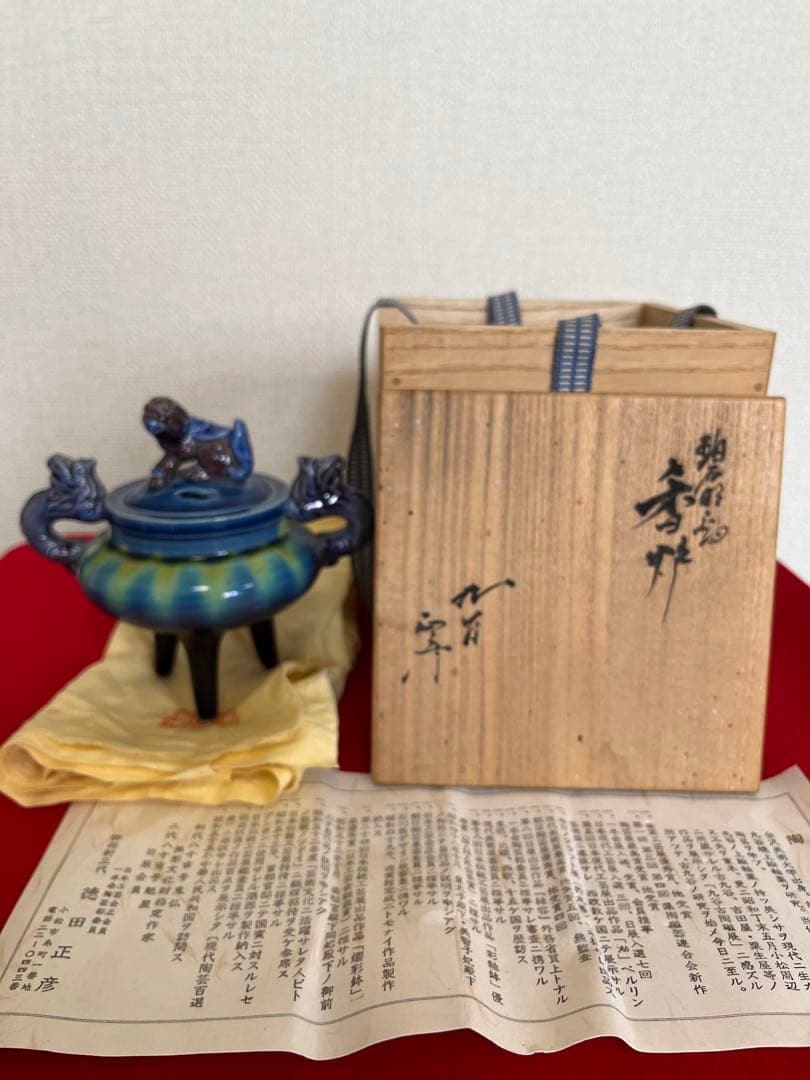 人間国宝 柳雨軒 三代 徳田八十吉(正彦銘) 彩釉 香炉 管理T174