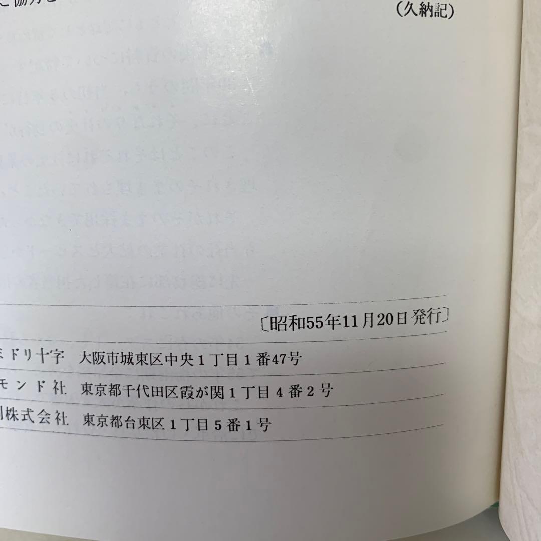 ［希少］株式会社 ミドリ十字30年史　3-AA-8400