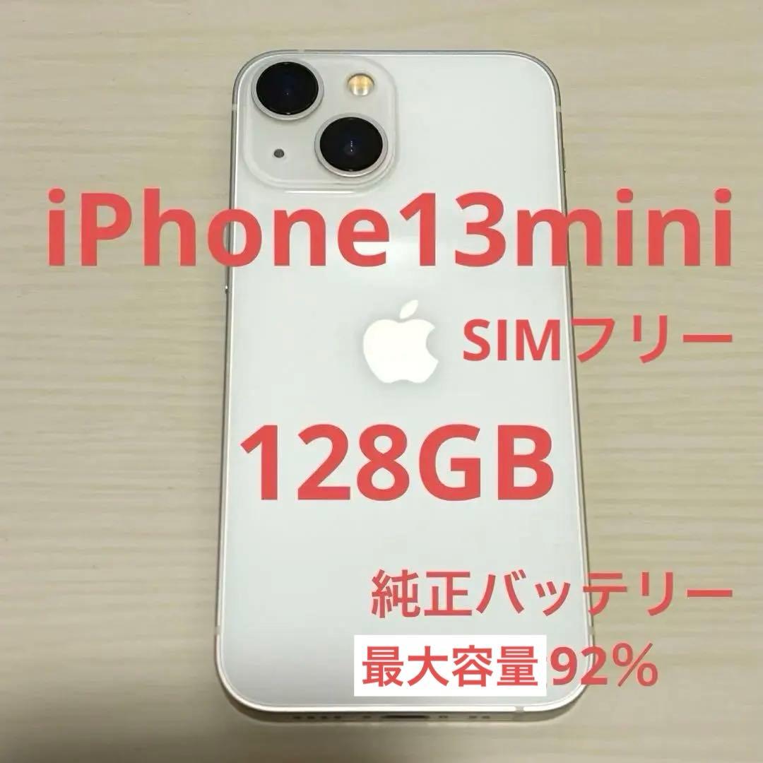 【美品】iPhone13mini 128GB SIMフリー スターライト