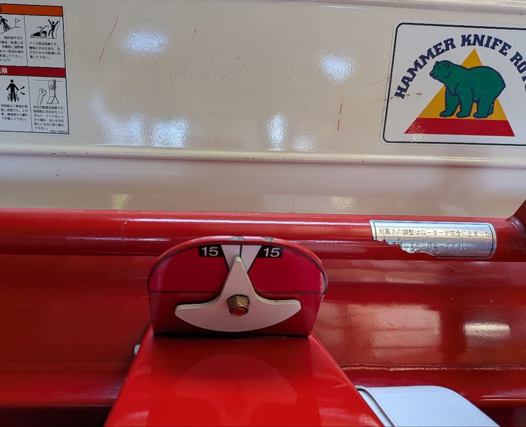 共立　ハンマーナイフモア　クローラー　実演　整備済み　塗装無し　自宅即配可