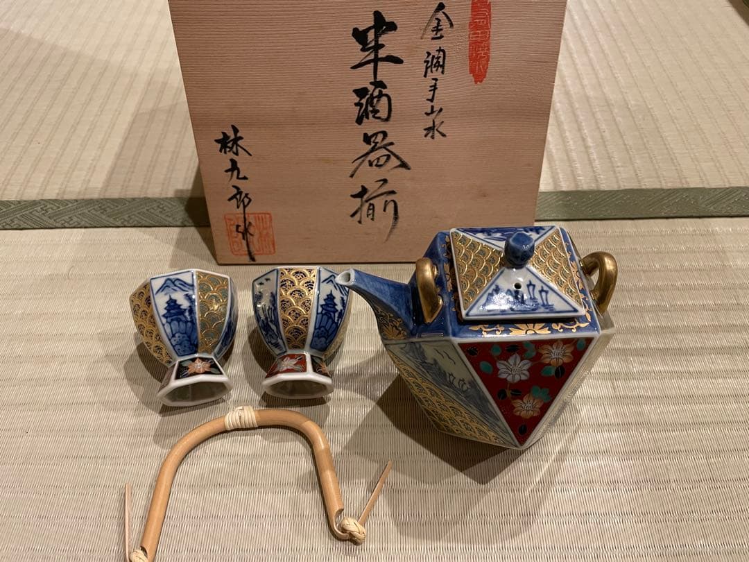 林九郎窯　波佐見焼　古伊万里風 金蘭手山水 半酒器セット 有田焼 盃 ぐい呑