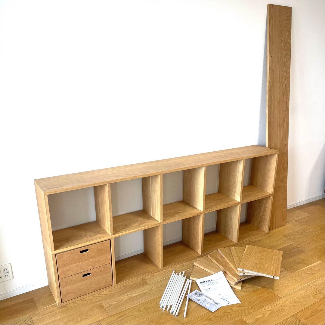 【無印良品】スタッキングシェルフセット・５段×３列・オーク材➕引出し付き