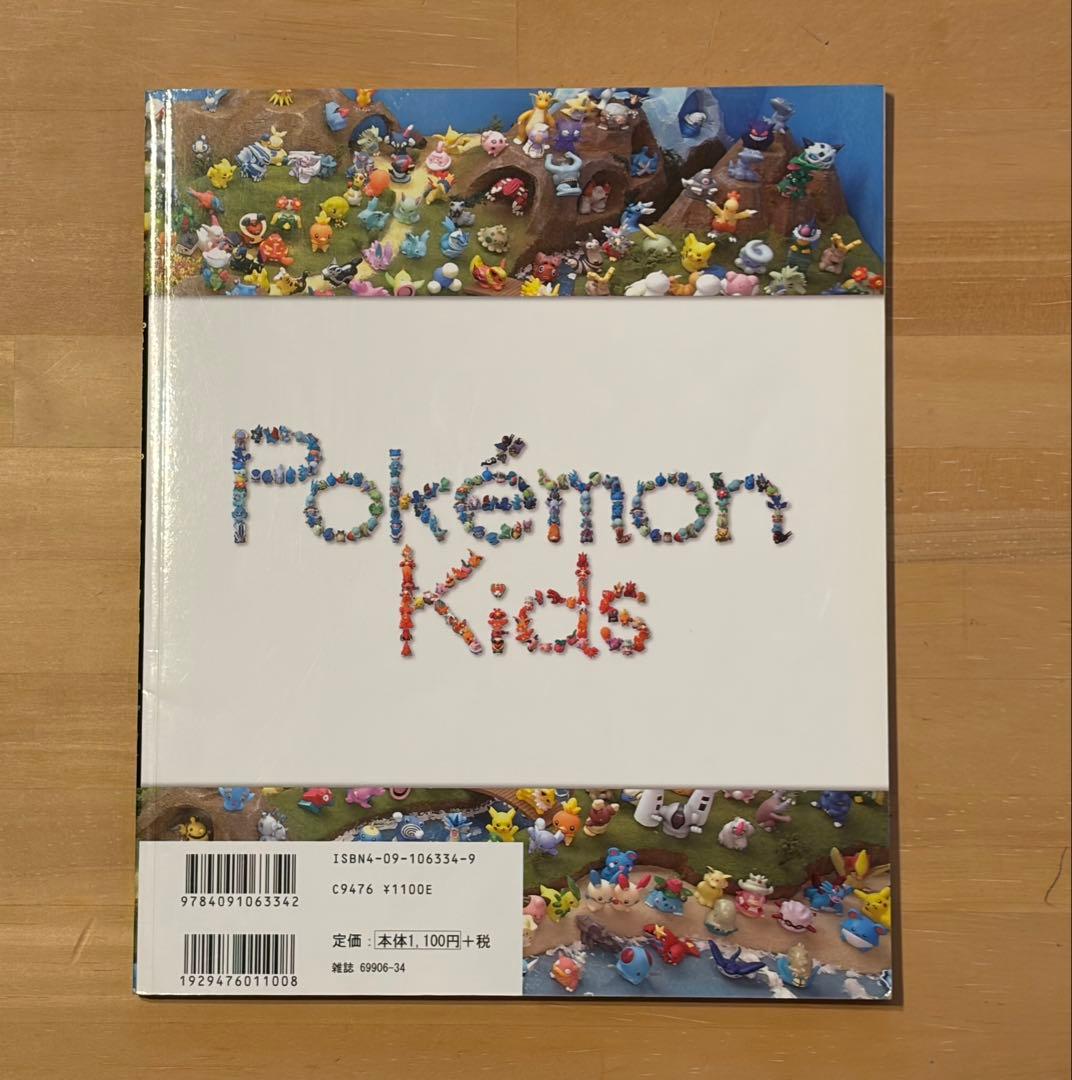 バンダイ公式ファンブック 「ポケモンキッズ パーフェクトコレクション」初版第1刷