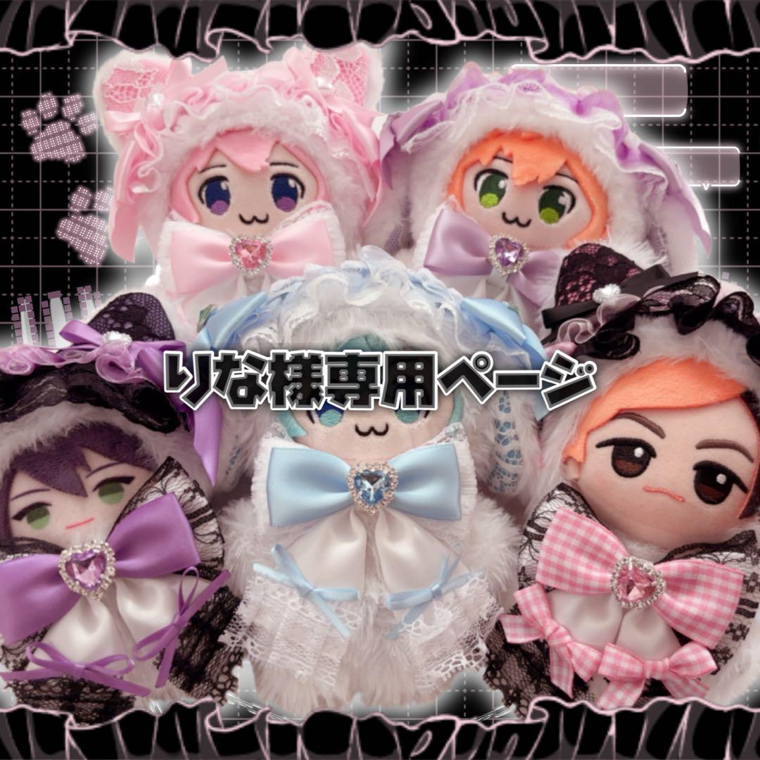 りな様 ぬい服 オーダー 専用ページ