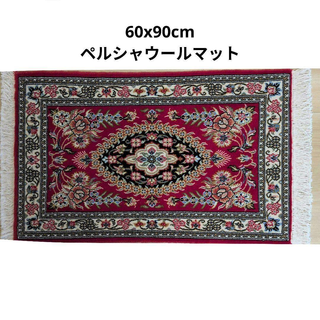 60x90cmペルシャ手織り・クム・マット(038)玄関・ラグ・絨毯・じゅうたん