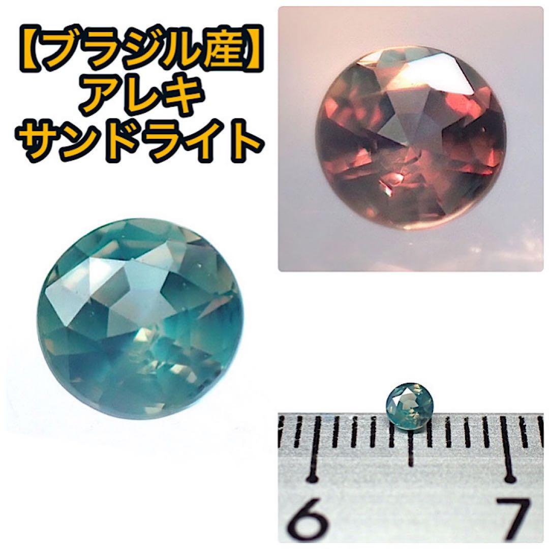 【ブラジル/ミナスジェライス産】アレキサンドライト