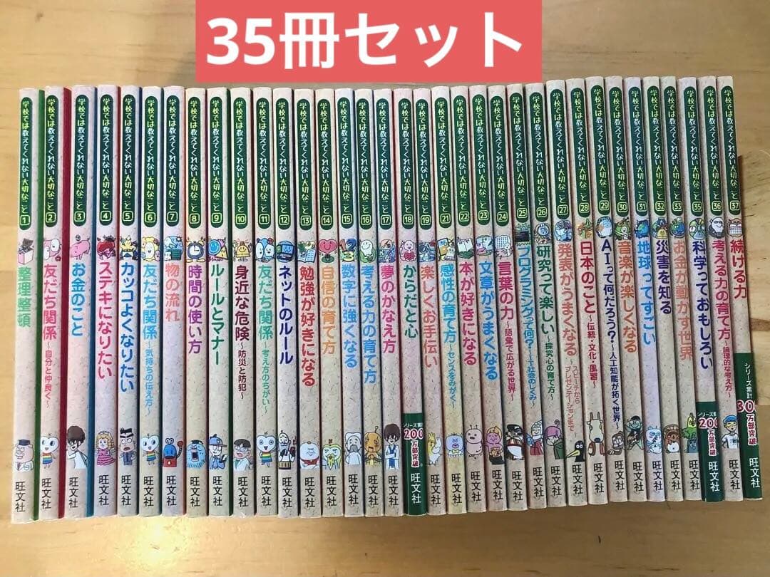 【35冊セット】学校では教えてくれない大切なことシリーズ