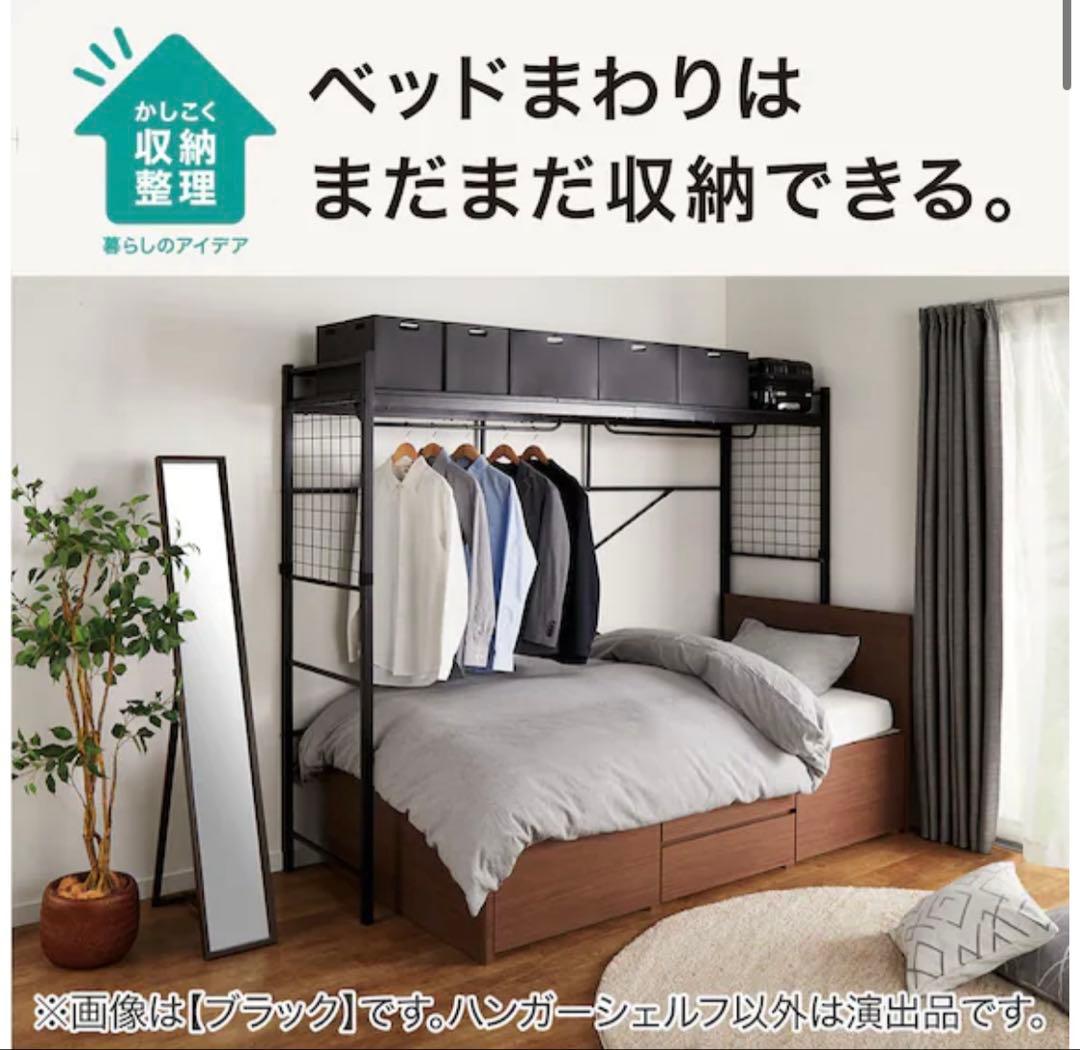 ニトリ ハンガーシェルフ ブラック　バジーナ