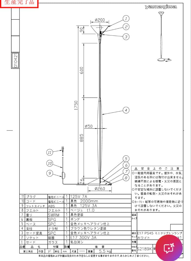 フロアスタンド S2189K ヤマギワ　クラシック