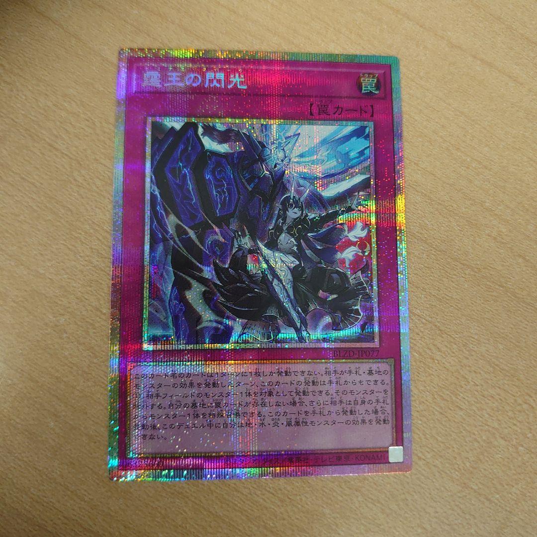 霆王の閃光　ドミナススパーク　プリズマ。