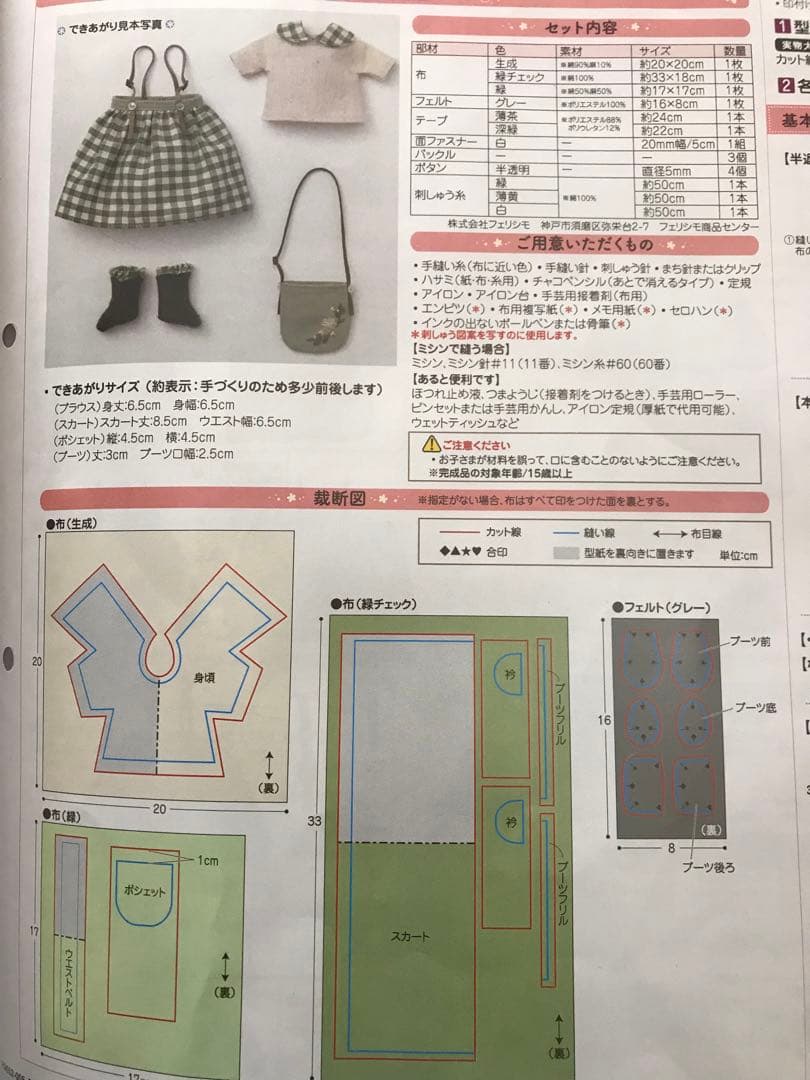 [人形型紙付き]ドール服 5点セット ソーイングキット