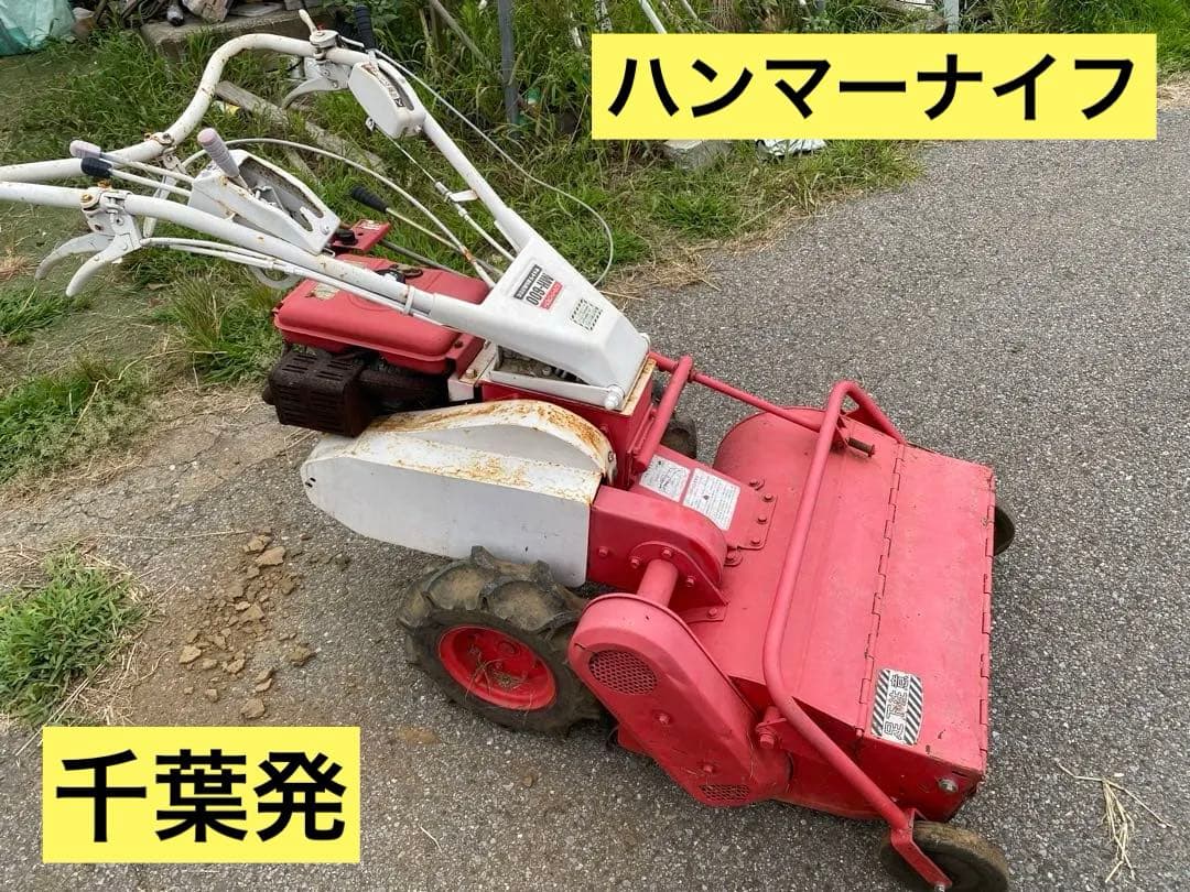 【千葉発】引き取り限定　ハンマーナイフ　MH600 ジャンク品　マメトラ